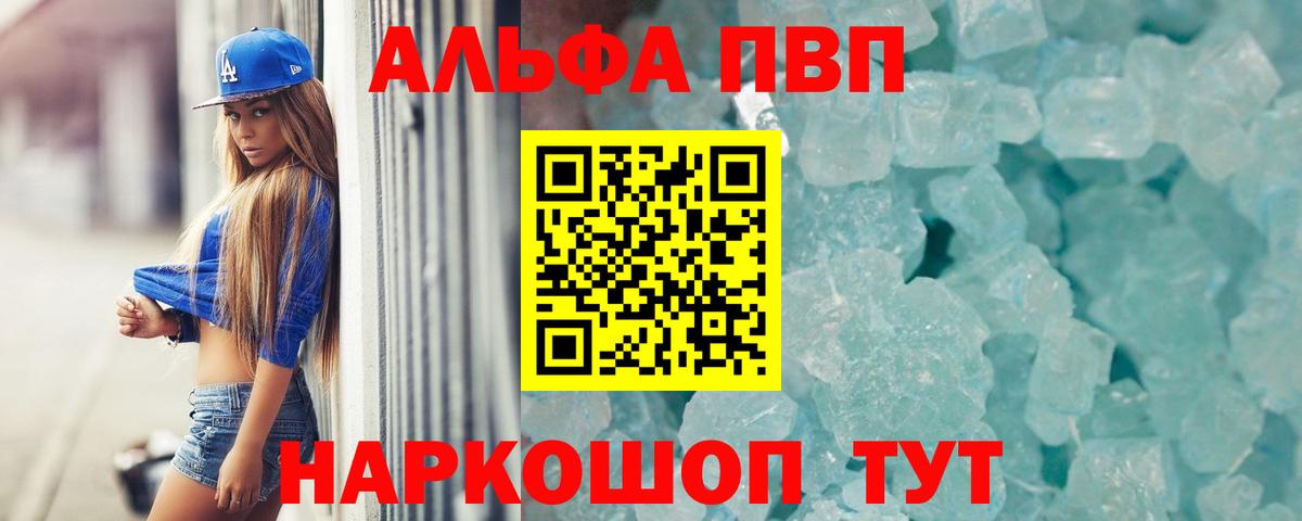 А ПВП Crystall Надым