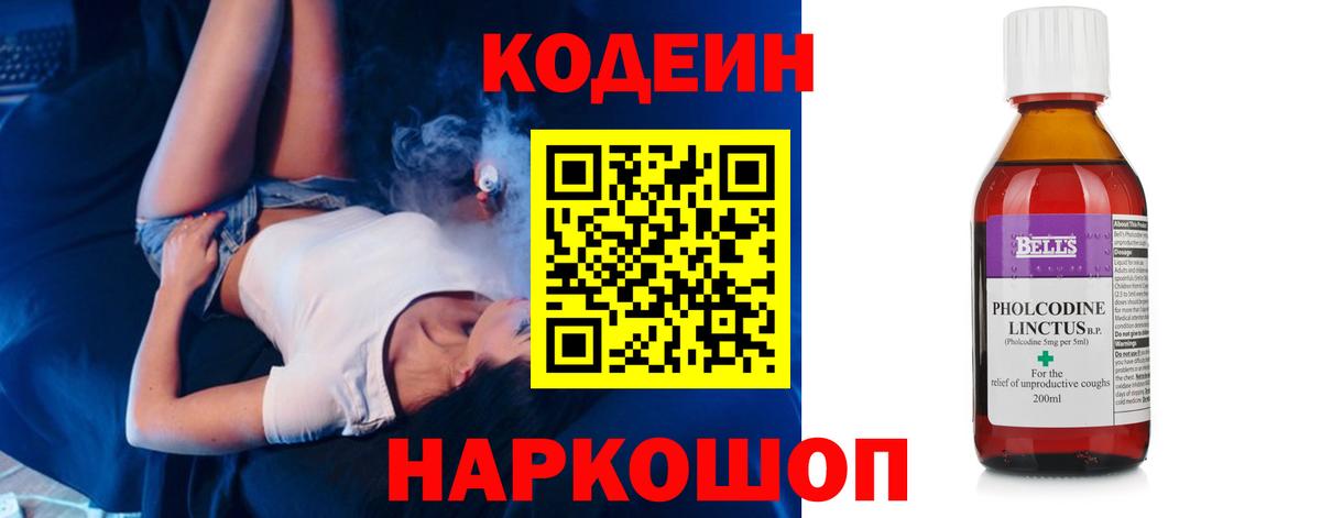 Надым  Codein Purple Drank  Codein Purple Drank  Вход с VPN 