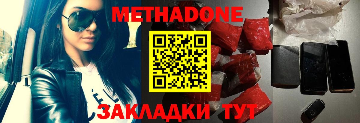 Метадон белоснежный  Метадон methadone  Вход с VPN  Надым 