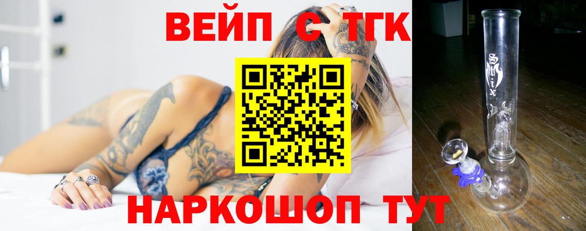 Надым  Дистиллят ТГК вейп  ТГК вейп  Вход с VPN 